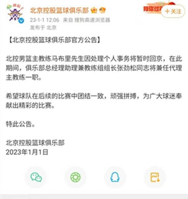 北控俱乐部此前发布的公告