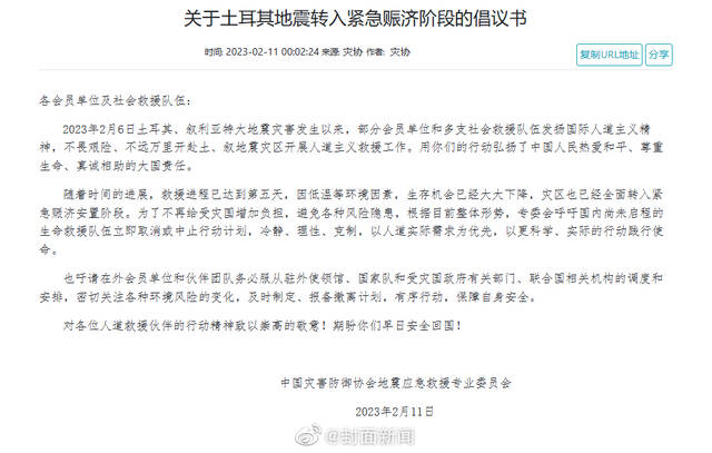 土耳其地震转入紧急赈济阶段，中国官方呼吁国内尚未启程的救援队取消计划