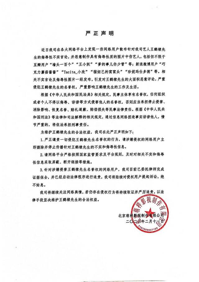 王鹤棣工作室发布声明 表示将对侵权用户追责到底