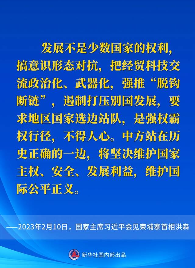 要点速览丨会见柬埔寨首相洪森，习近平主席这样说