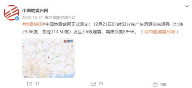 刚刚，广东河源4.3级地震！近三个月已发生3次