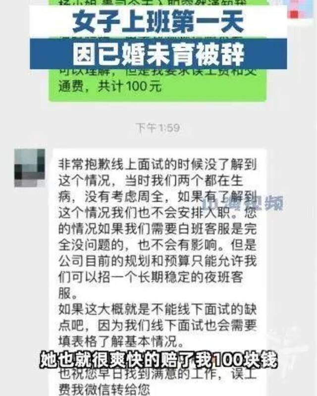 小伙入职1小时被告知招错人，人事：补偿50元打车费