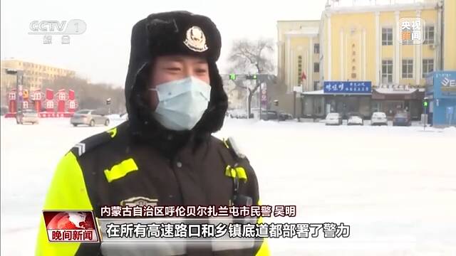 我国多地遭遇雨雪降温天气 多部门保障出行畅通