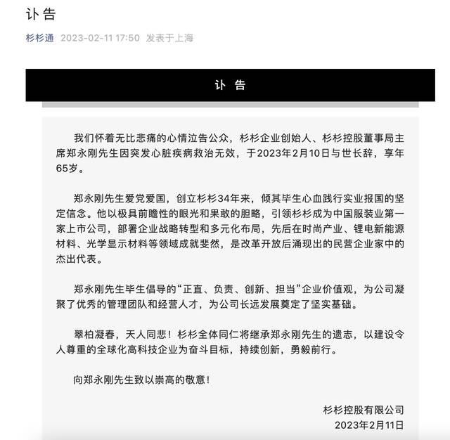 杉杉创始人郑永刚病逝，他带领杉杉从“服装第一股”到锂电池材料行业龙头