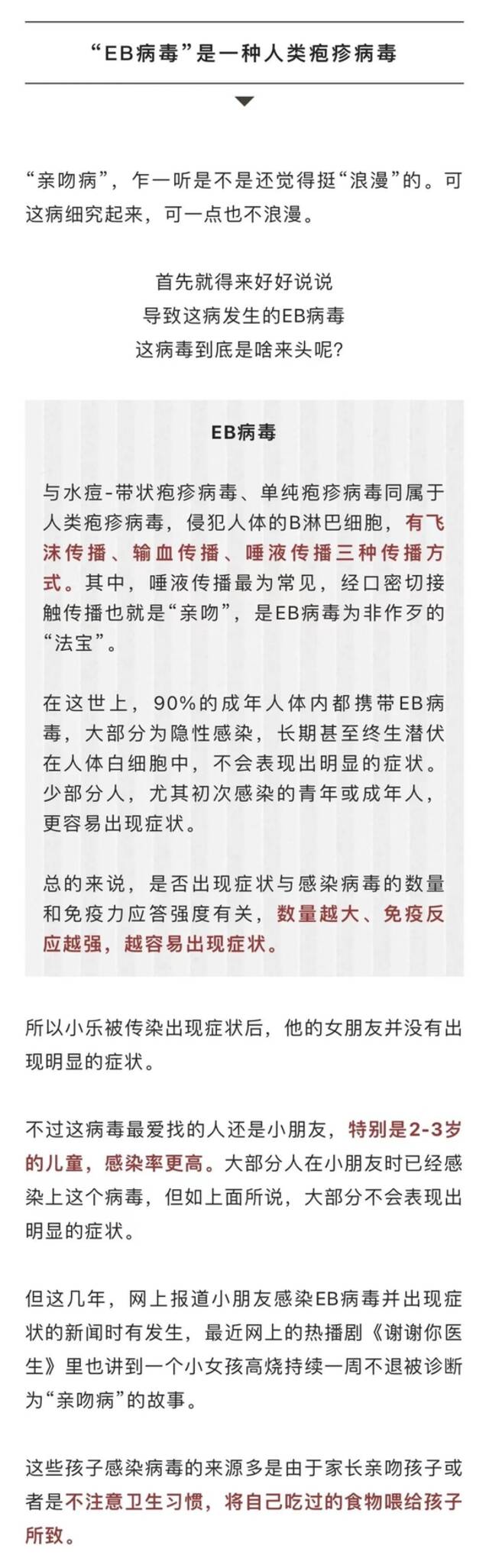 高烧3天不退，竟是因为......接吻！注意，这些病毒都是亲出来的！医生提醒