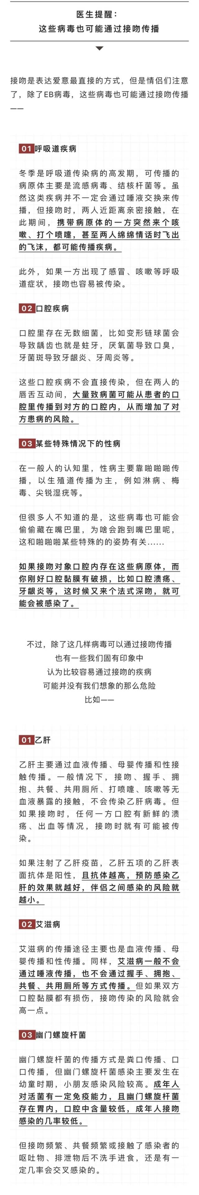 高烧3天不退，竟是因为......接吻！注意，这些病毒都是亲出来的！医生提醒