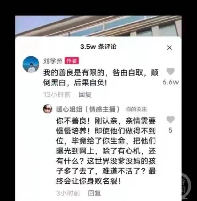 ▲寻亲男孩刘学州对网暴的留言。