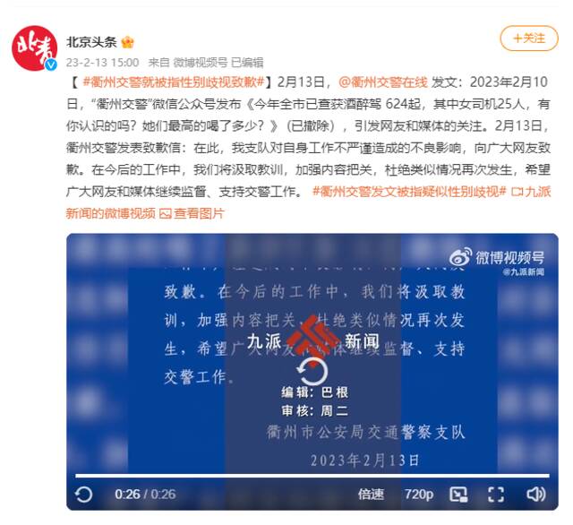 浙江衢州交警就被指性别歧视致歉