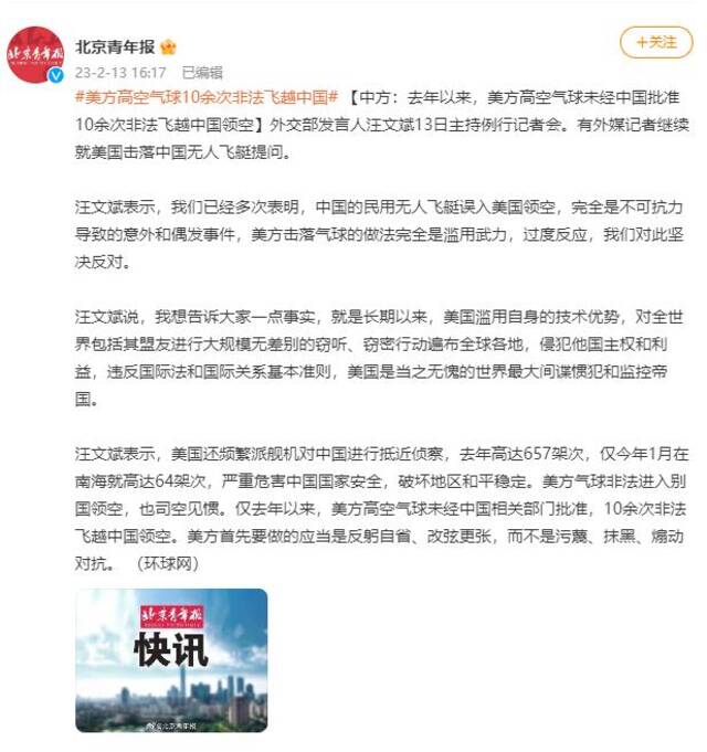 中方：去年以来，美方高空气球未经中国批准10余次非法飞越中国领空