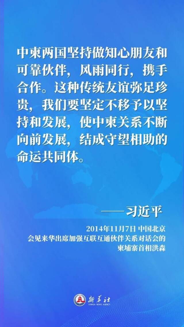 习近平这样推动中柬关系向前迈进