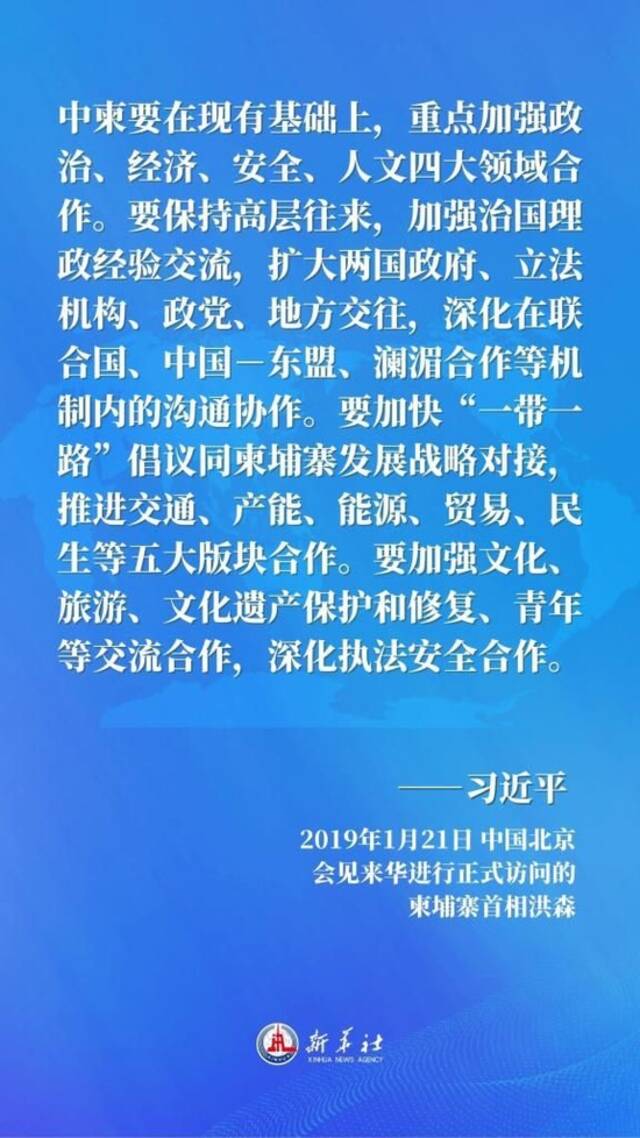 习近平这样推动中柬关系向前迈进