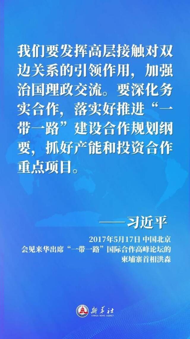 习近平这样推动中柬关系向前迈进