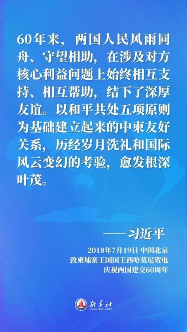 习近平这样推动中柬关系向前迈进