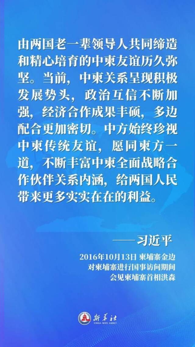 习近平这样推动中柬关系向前迈进