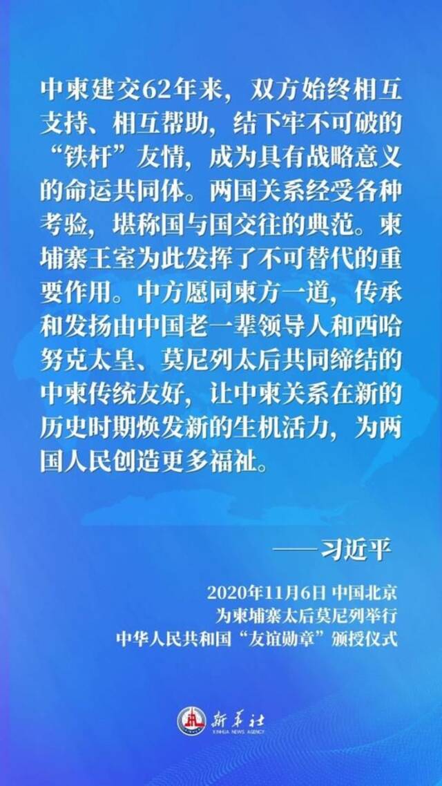 习近平这样推动中柬关系向前迈进