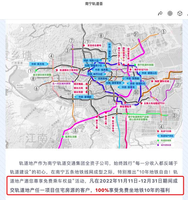 ↑南宁轨道地产官方微信截图