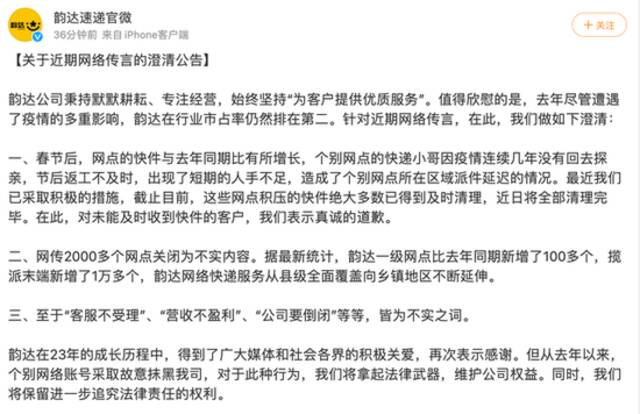 用户吐槽派件异常，传言“2000多个网点关闭、公司要倒闭”？400亿快递巨头深夜回应！