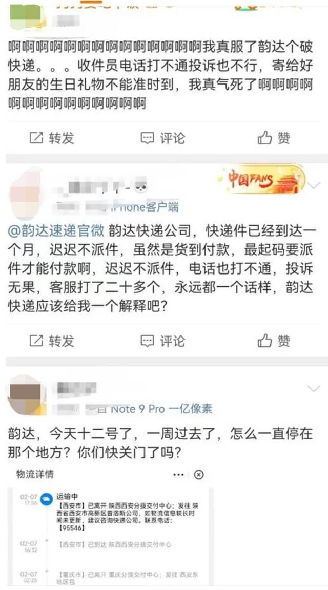 用户吐槽派件异常，传言“2000多个网点关闭、公司要倒闭”？400亿快递巨头深夜回应！