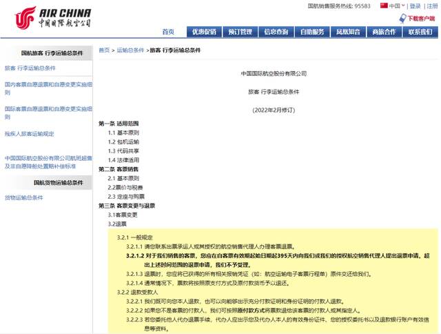 国航退票款不能原路返回？消费者被要求证明“我爸是我爸”