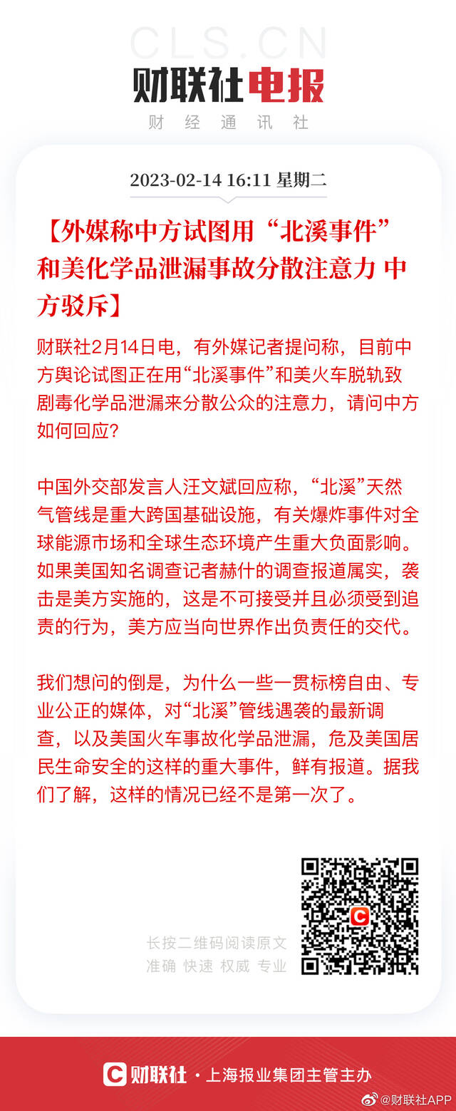 外媒称中方试图用“北溪事件”和美化学品泄漏事故分散注意力 中方驳斥