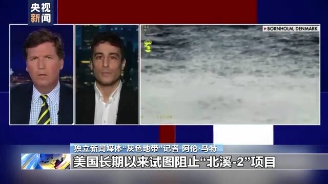 美记者爆料美国策划炸毁“北溪”管道文章发酵 舆论称美有破坏动机