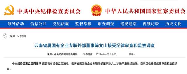 7800亿资产国企前董事长被“双开”！长期与他人保持不正当性关系，与下属勾肩搭背