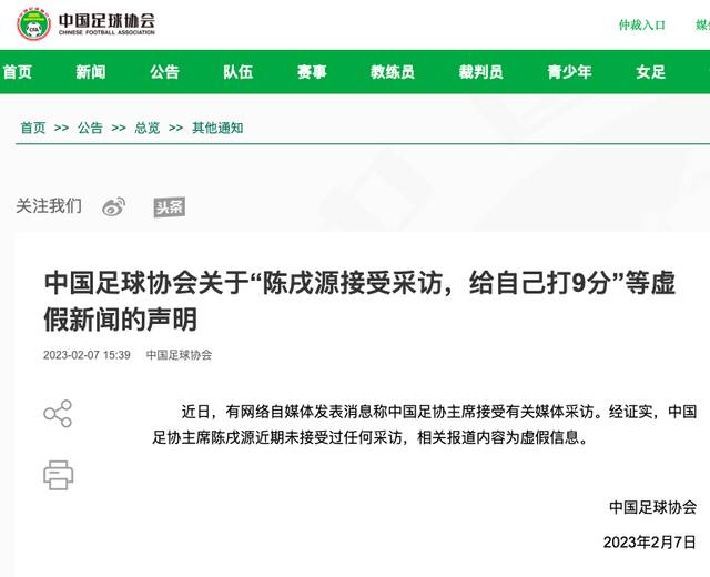 中国足协主席陈戌源被查！上月曾主持会议通报刘奕、陈永亮被查一事