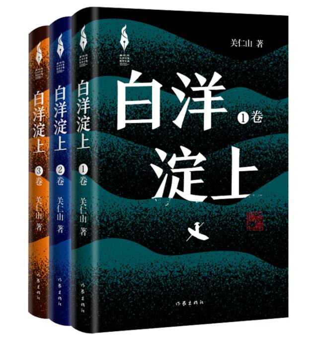 “新时代山乡巨变创作计划”首部作品《白洋淀上》出版