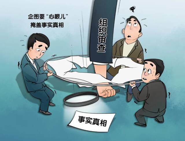 中纪委网站：串供、隐匿证据，对抗组织审查失去的是自救机会