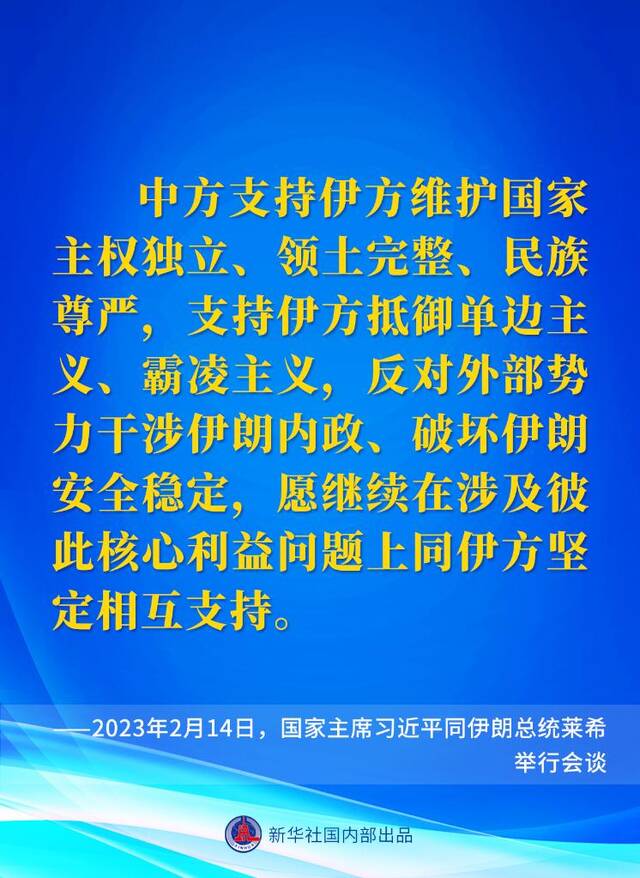 同伊朗总统莱希举行会谈 习近平主席这样说