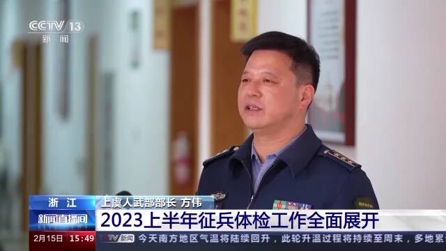 2023上半年征兵体检工作全面展开