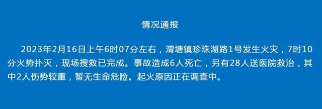 火灾“情况通报”。来源：今日相城微信公众号