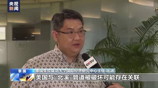 美记者爆料美国策划炸毁“北溪”管道 多国人士认为可信度高