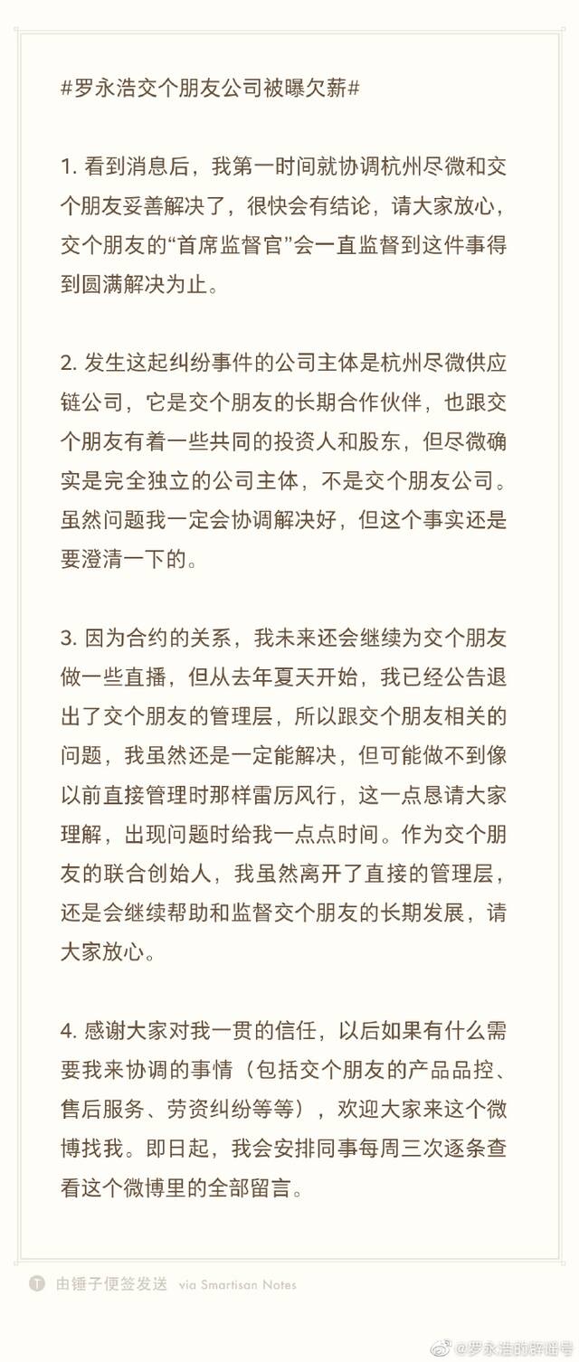 “交个朋友”恶意裁员？罗永浩回应：虽离开直接管理层，会监督解决