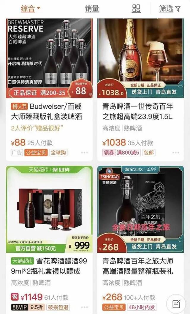 截至发稿，国产啤酒大企生产的千元啤酒在淘宝平台销量不足三位数