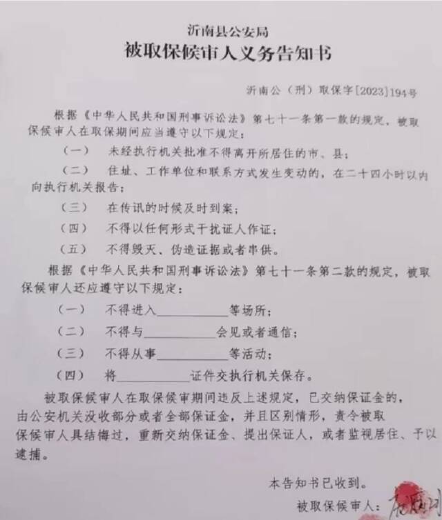 男子质疑交通执法后遭山东警方跨省抓捕，现已被取保候审