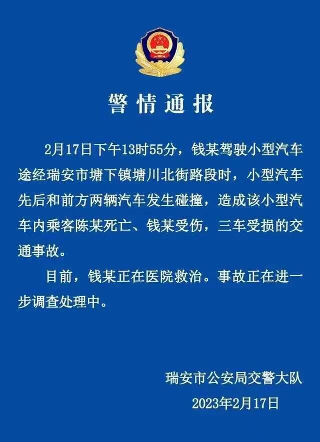 警方通报特斯拉瑞安交通事故 特斯拉称将全力配合警方调查