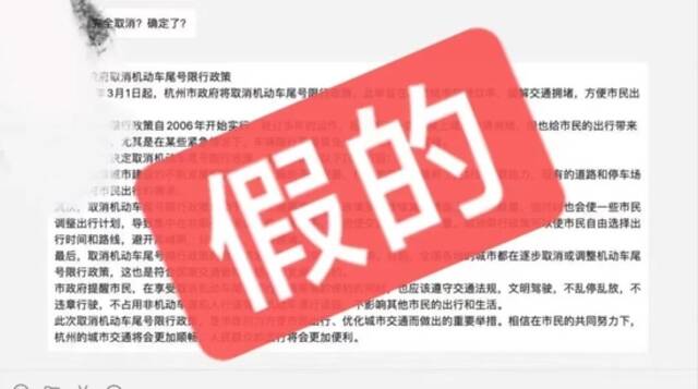 朋友圈疯传杭州3月1号取消限行？ 假的！是ChatGPT写的！警方已介入调查