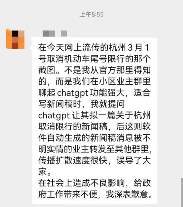 朋友圈疯传杭州3月1号取消限行？ 假的！是ChatGPT写的！警方已介入调查