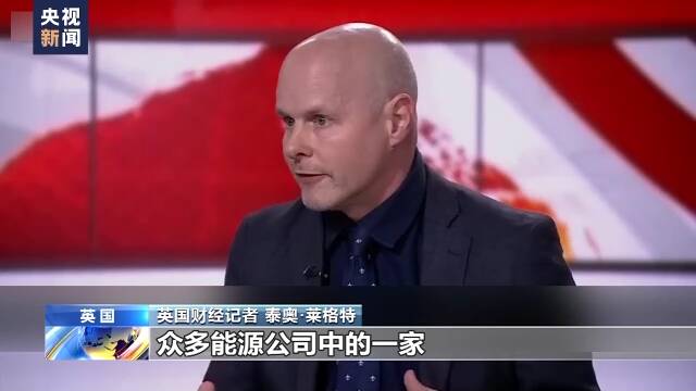 英国天然气公司去年利润创纪录 民众沦为“暴利”牺牲品