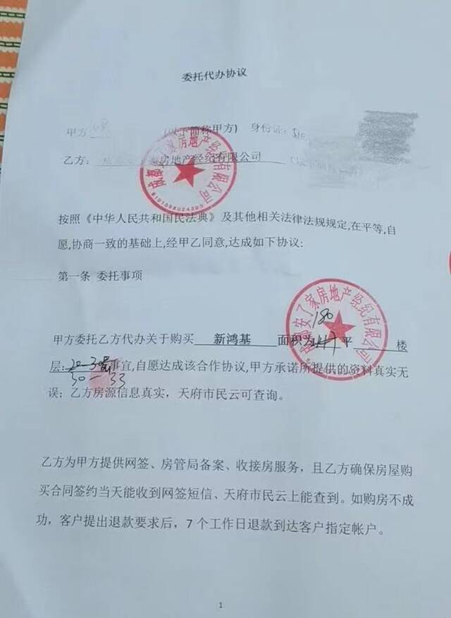 购房户与安了家公司签订的《委托代理协议》受访者供图