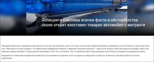 保加利亚内政部通报截图