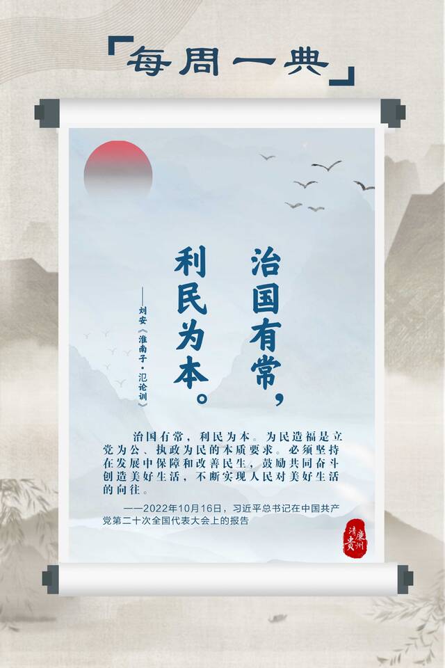 每周一典  治国有常 利民为本