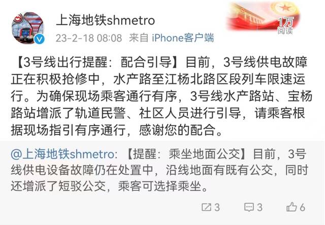 供电设备故障！启动轨交蓝色预警！今晨上海地铁3号线部分区段限速运行，现已恢复正常