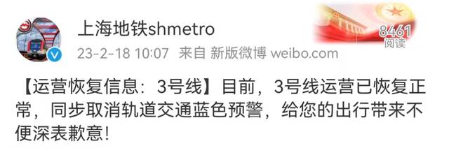 新民晚报（记者董怡虹），综合@上海地铁shmetro