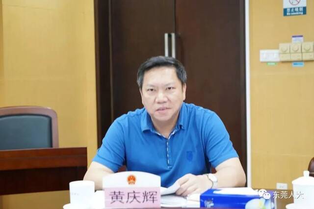 东莞市原副市长黄庆辉，被查