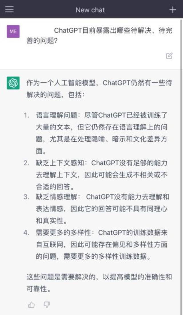 ChatGPT截图