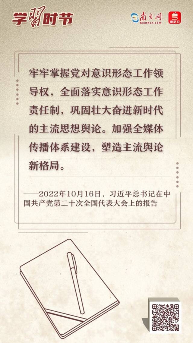 学习时节｜做好党的新闻舆论工作 重温习近平总书记这些重要讲话