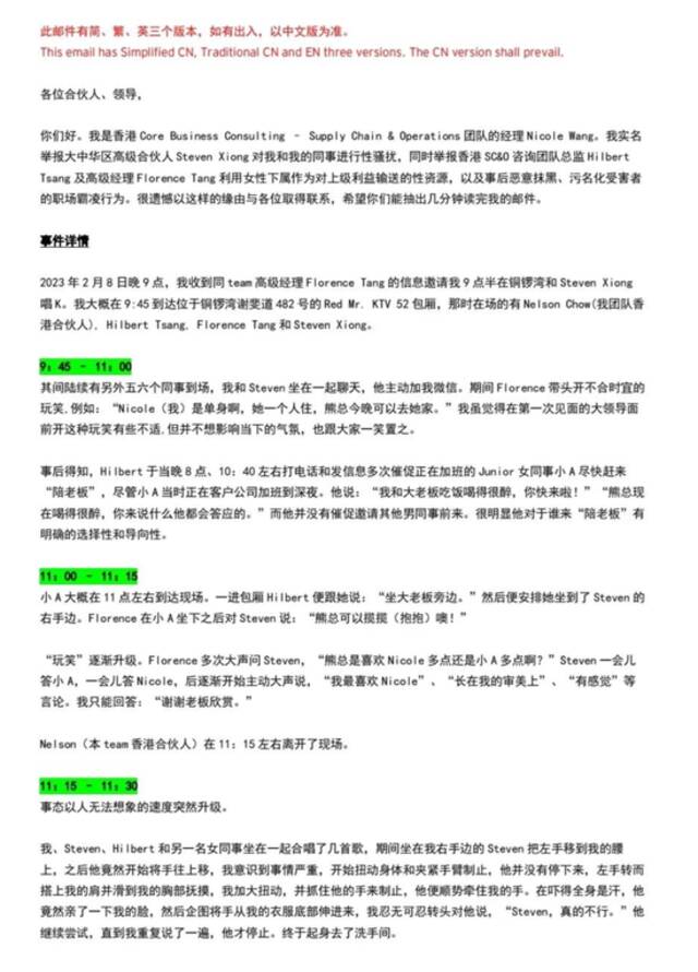 震惊金融圈！安永女员工举报被高管性骚扰，邮件曝光大量细节