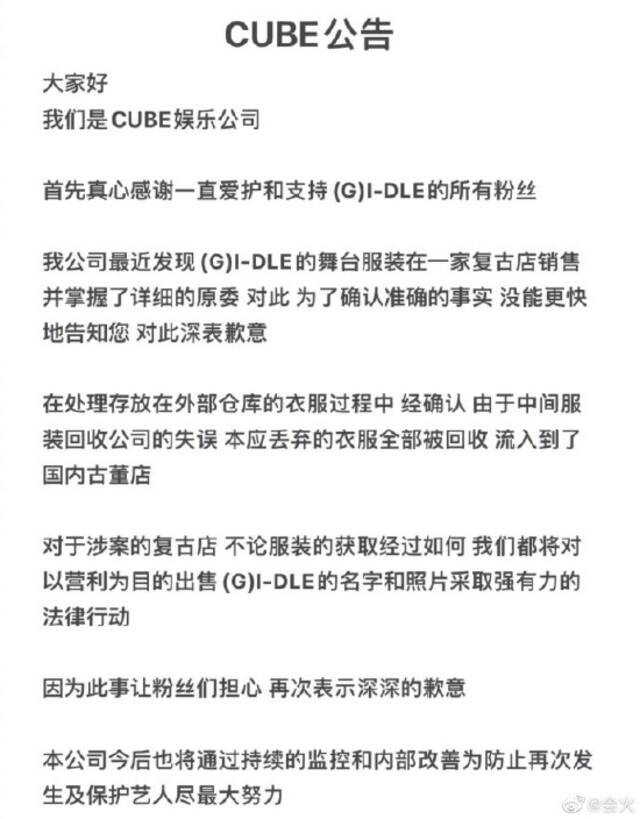 CUBE娱乐声明